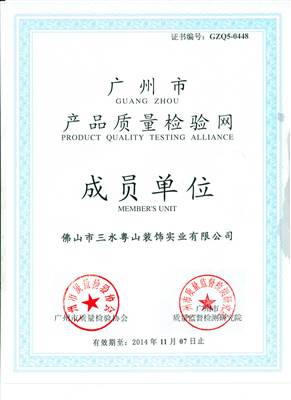 廣州市產(chǎn)品質(zhì)量檢驗網(wǎng)成員單位